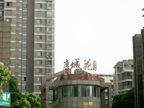 康城花园二期结算审核